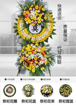 福建宁德蕉城区蕉北街道继光社区花圈代送